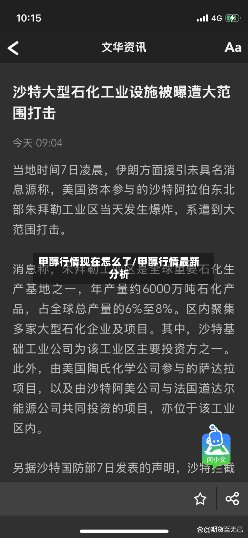 甲醇行情现在怎么了/甲醇行情最新分析