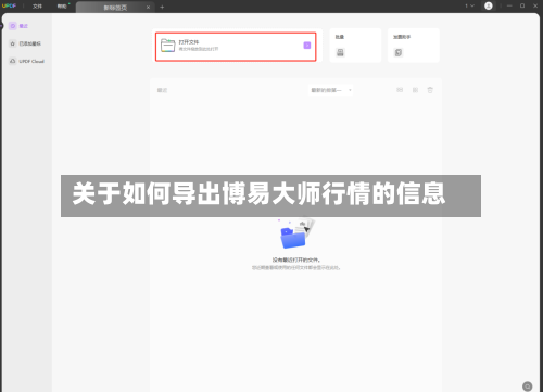 关于如何导出博易大师行情的信息-第2张图片