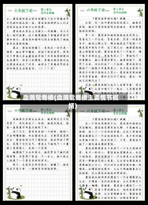 血溅鸳鸯楼(血溅鸳鸯楼主要情节概括)