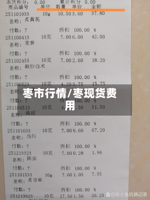 枣市行情/枣现货费用-第2张图片