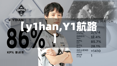 【y1han,Y1航路】