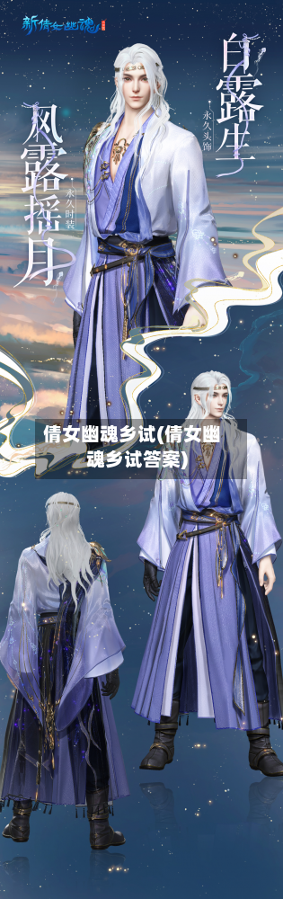 倩女幽魂乡试(倩女幽魂乡试答案)-第2张图片