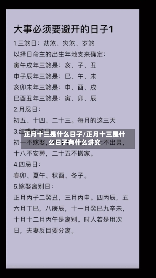 正月十三是什么日子/正月十三是什么日子有什么讲究