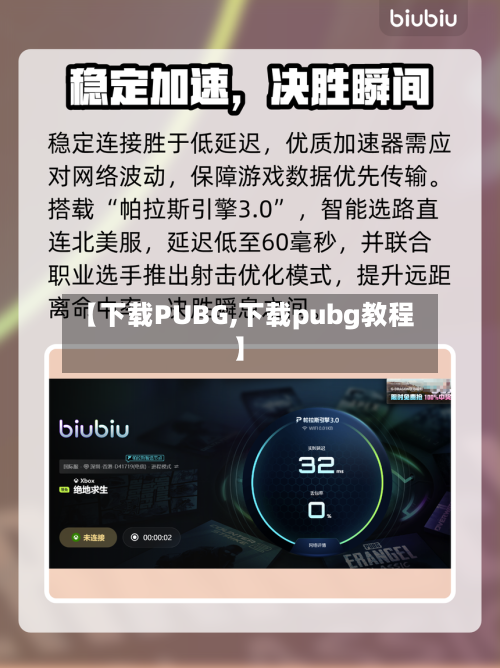 【下载PUBG,下载pubg教程】-第2张图片