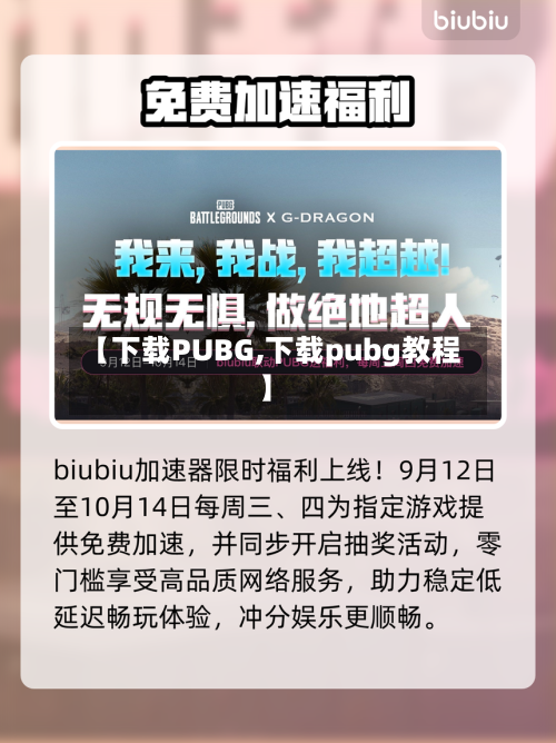 【下载PUBG,下载pubg教程】-第3张图片