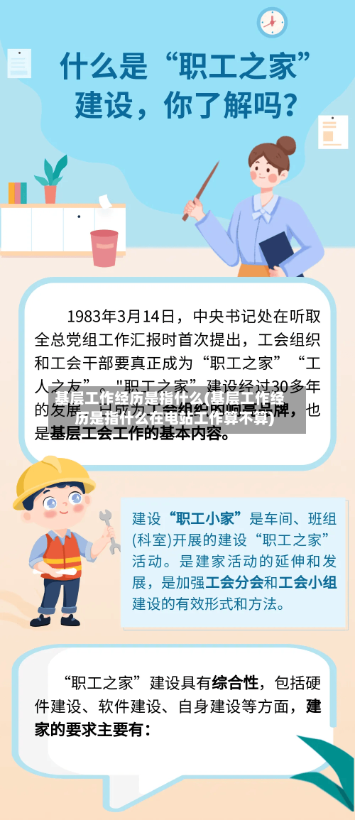 基层工作经历是指什么(基层工作经历是指什么在电站工作算不算)-第2张图片