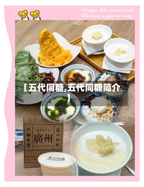 【五代同糖,五代同糖简介】-第1张图片