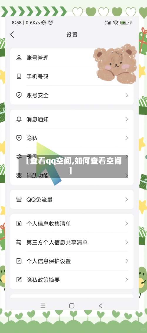 【查看qq空间,如何查看空间】