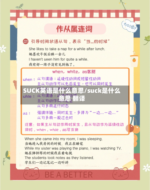 SUCK英语是什么意思/suck是什么意思 翻译