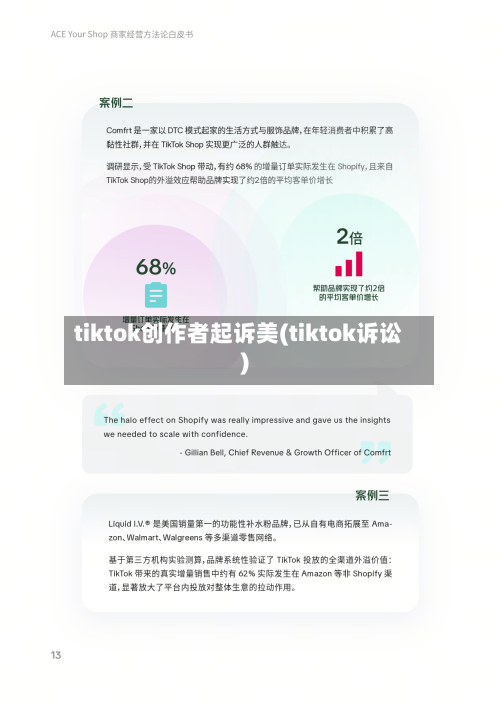 tiktok创作者起诉美(tiktok诉讼)-第2张图片