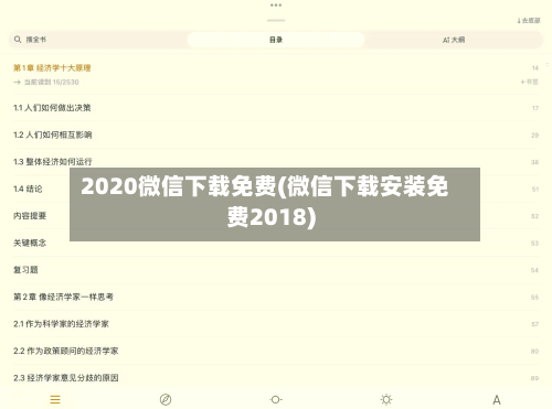 2020微信下载免费(微信下载安装免费2018)