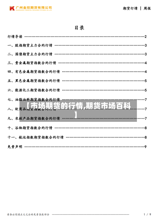 【市场期货的行情,期货市场百科】-第3张图片