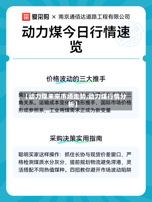 【动力煤未来市场走势,动力煤行情分析】