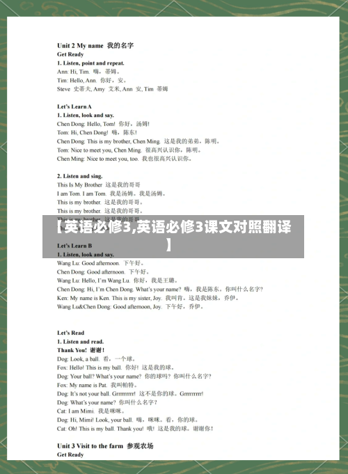 【英语必修3,英语必修3课文对照翻译】