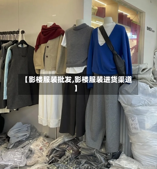 【影楼服装批发,影楼服装进货渠道】-第2张图片