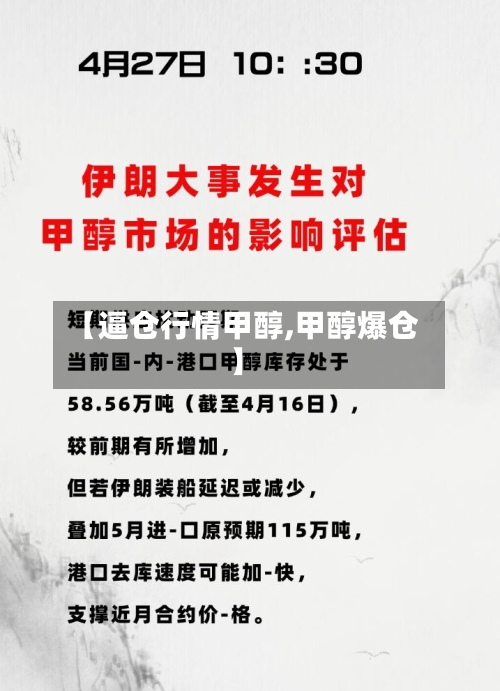 【逼仓行情甲醇,甲醇爆仓】