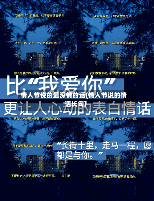 情人节说的最深情的话(情人节说的情话长句)-第2张图片