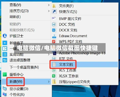 电脑微信/电脑微信截图快捷键-第2张图片