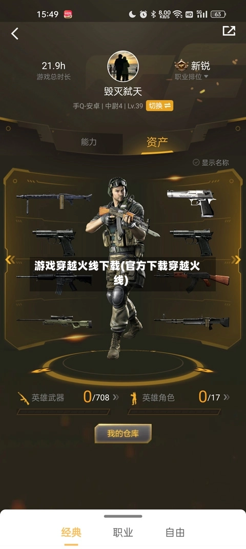 游戏穿越火线下载(官方下载穿越火线)