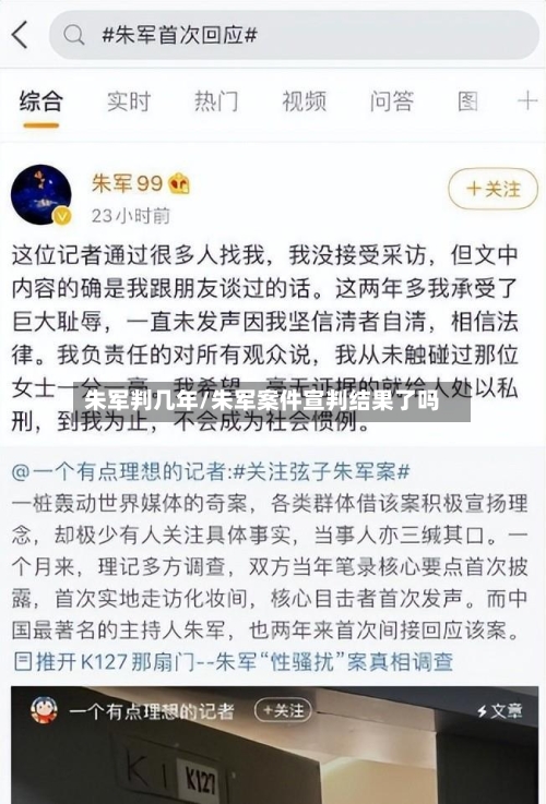 朱军判几年/朱军案件宣判结果了吗