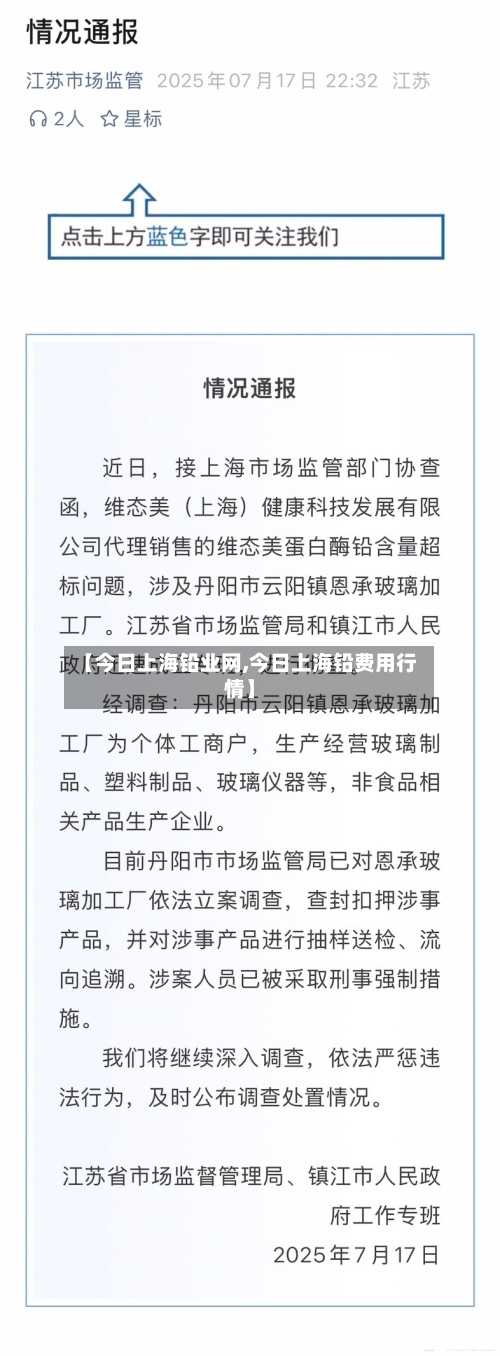 【今日上海铅业网,今日上海铅费用行情】