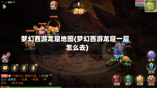 梦幻西游龙窟地图(梦幻西游龙窟一层怎么去)