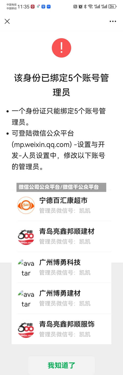 微信公司公众平台/微信干公众平台