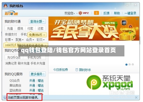 qq钱包登陆/钱包官方网站登录首页