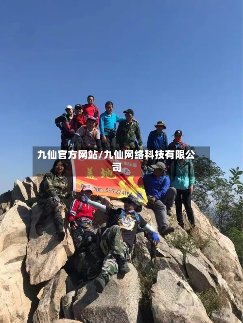 九仙官方网站/九仙网络科技有限公司
