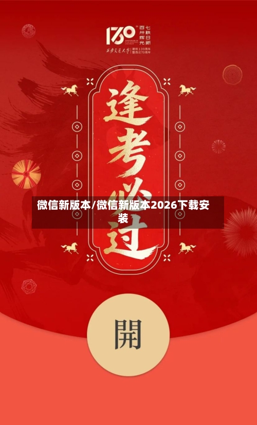 微信新版本/微信新版本2026下载安装-第3张图片