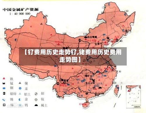 【钌费用历史走势钌,铑费用历史费用走势图】