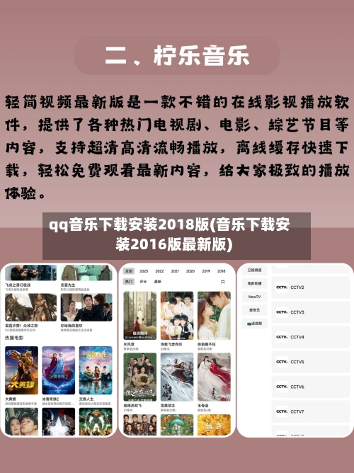 qq音乐下载安装2018版(音乐下载安装2016版最新版)