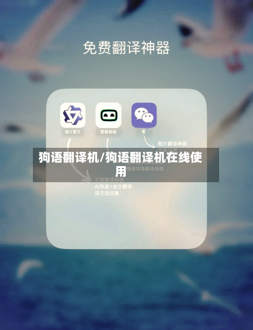 狗语翻译机/狗语翻译机在线使用-第3张图片