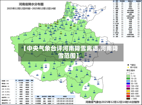 【中央气象台评河南降雪离谱,河南降雪范围】
