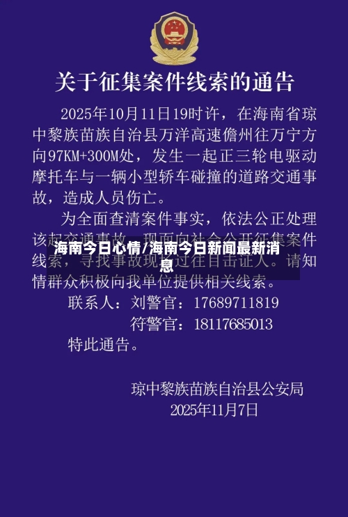 海南今日心情/海南今日新闻最新消息