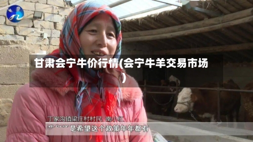 甘肃会宁牛价行情(会宁牛羊交易市场)