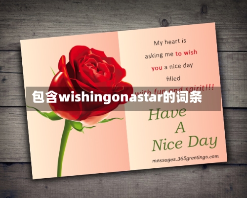 包含wishingonastar的词条-第2张图片