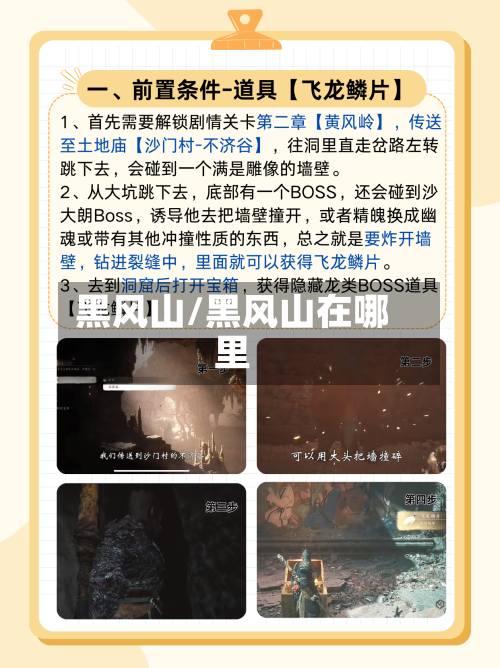 黑风山/黑风山在哪里