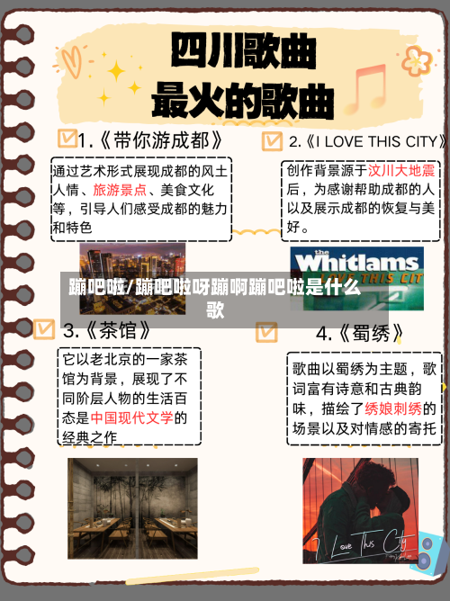 蹦吧啦/蹦吧啦呀蹦啊蹦吧啦是什么歌-第2张图片