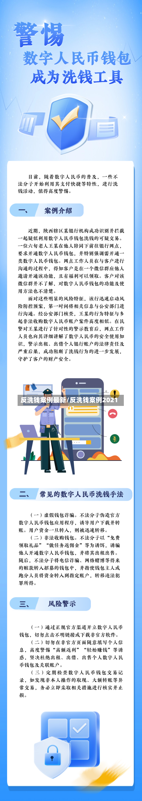 反洗钱案例最新/反洗钱案例2021-第3张图片