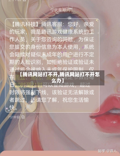 【腾讯网站打不开,腾讯网站打不开怎么办】