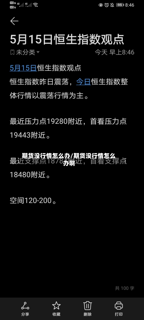 期货没行情怎么办/期货没行情怎么办啊