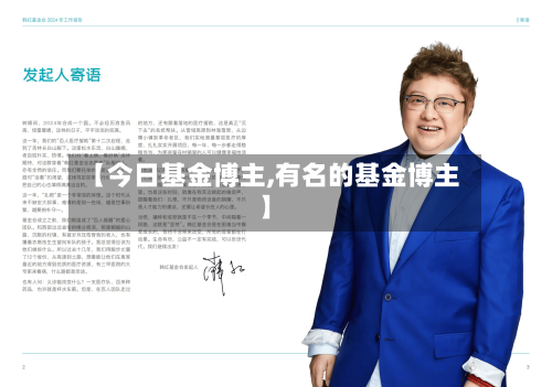 【今日基金博主,有名的基金博主】-第2张图片