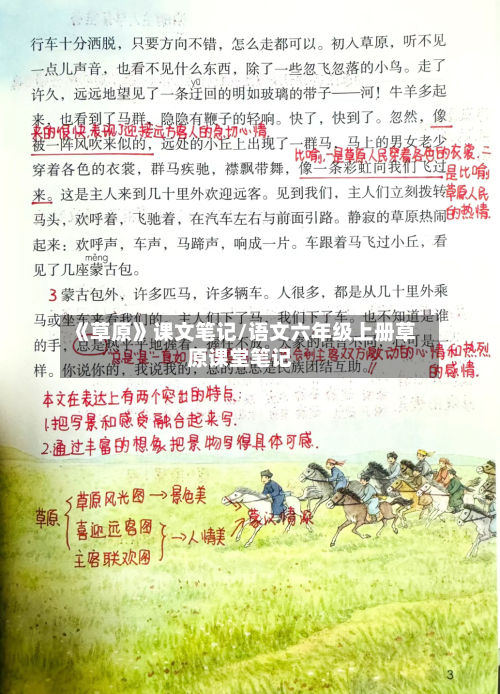 《草原》课文笔记/语文六年级上册草原课堂笔记