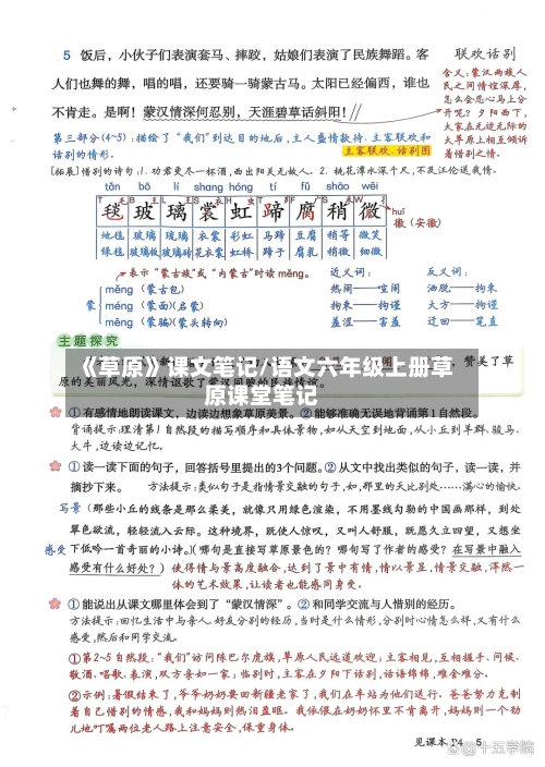 《草原》课文笔记/语文六年级上册草原课堂笔记-第2张图片