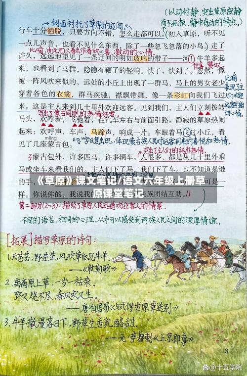 《草原》课文笔记/语文六年级上册草原课堂笔记-第3张图片