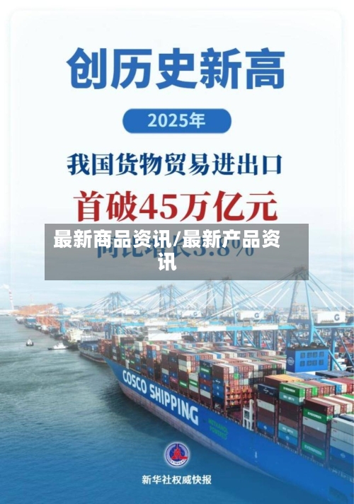 最新商品资讯/最新产品资讯-第2张图片