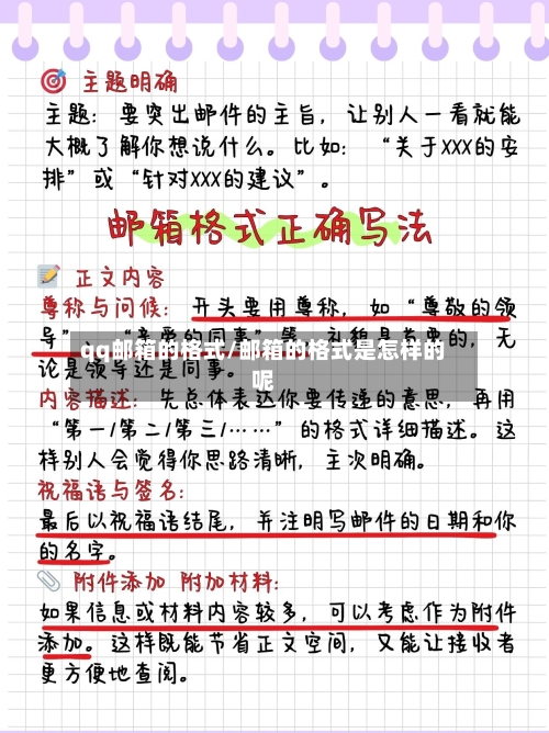 qq邮箱的格式/邮箱的格式是怎样的呢