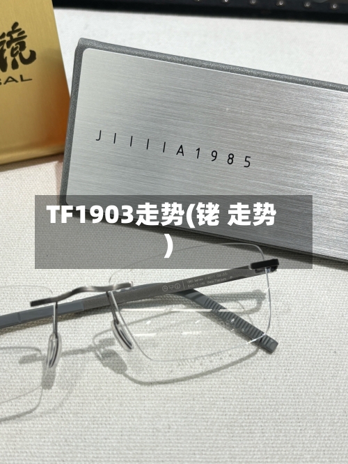 TF1903走势(铑 走势)-第2张图片