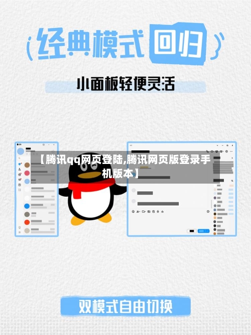 【腾讯qq网页登陆,腾讯网页版登录手机版本】-第2张图片